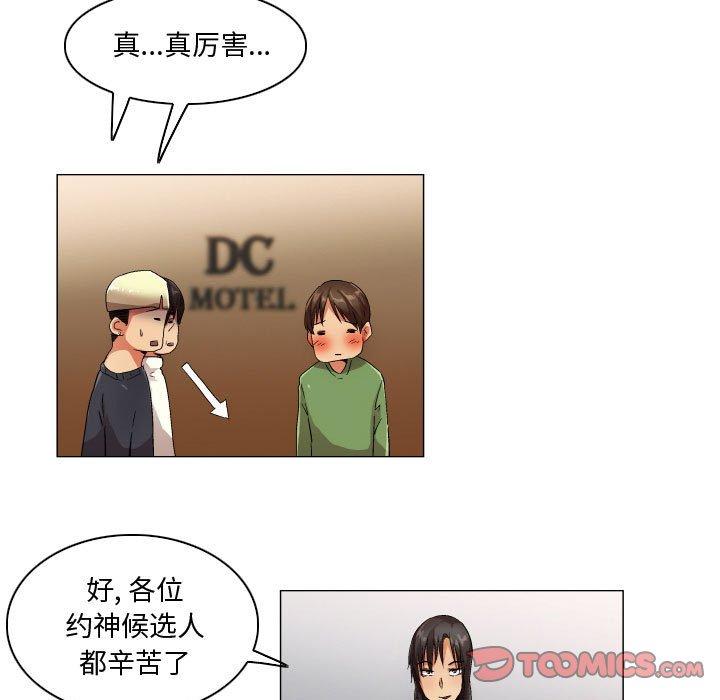 《约神》漫画 第29话