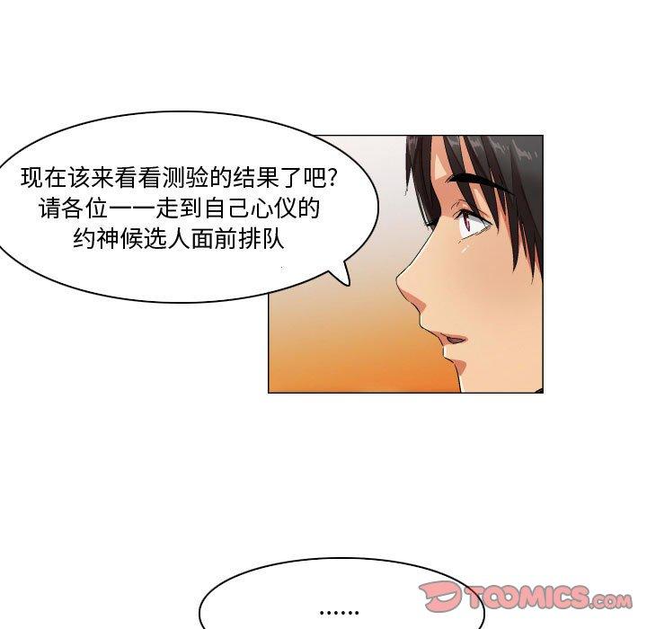 《约神》漫画 第29话