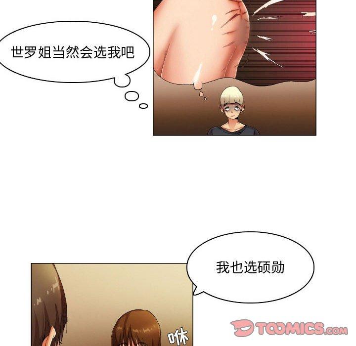 《约神》漫画 第30话