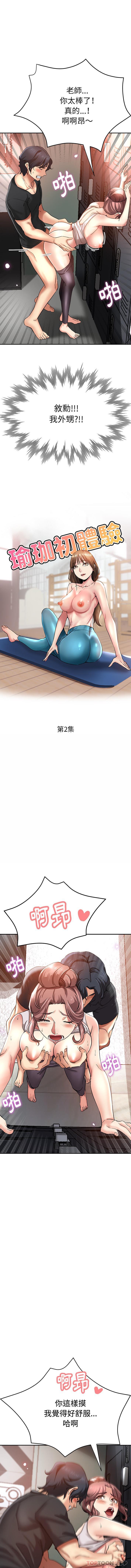 《瑜珈初體驗》漫画 第2話