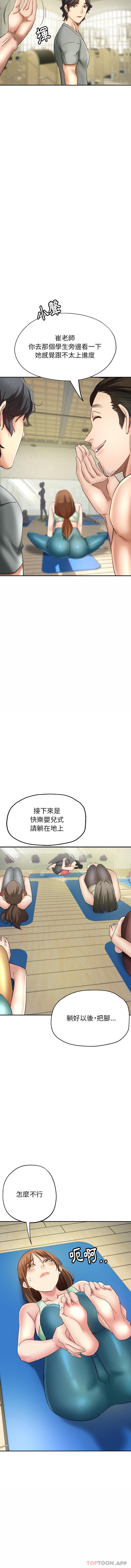 《瑜珈初體驗》漫画 第2話