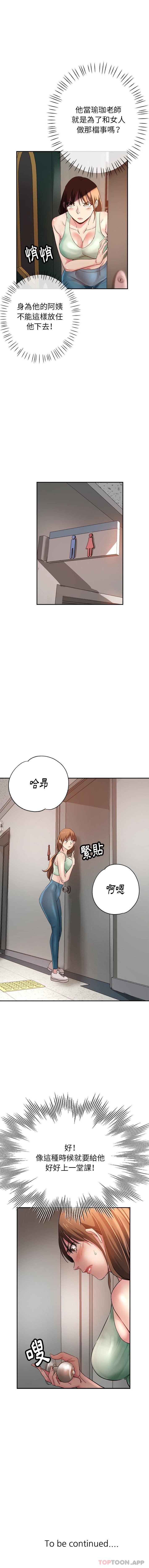 《瑜珈初體驗》漫画 第4話