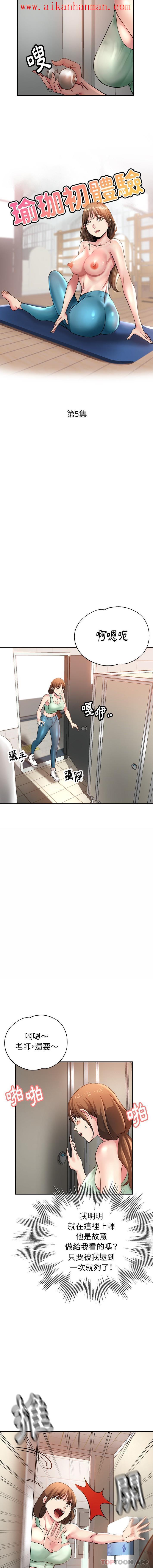 《瑜珈初體驗》漫画 第5話