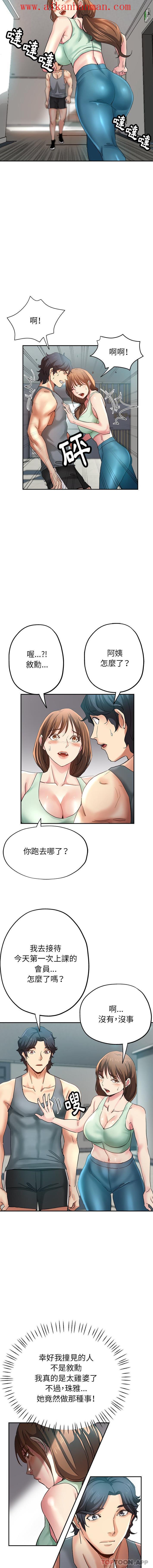 《瑜珈初體驗》漫画 第5話
