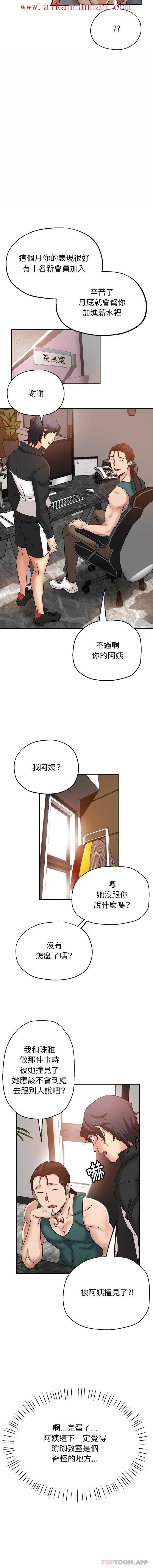 《瑜珈初體驗》漫画 第5話