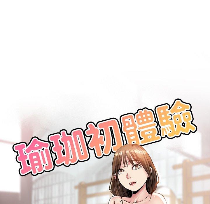 《瑜珈初體驗》漫画 第6話