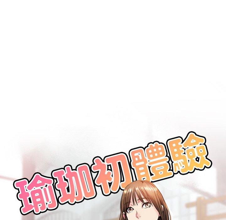《瑜珈初體驗》漫画 第7話