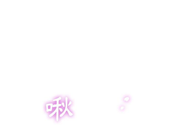 《瑜珈初體驗》漫画 第9話