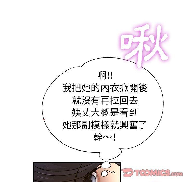 《瑜珈初體驗》漫画 第9話