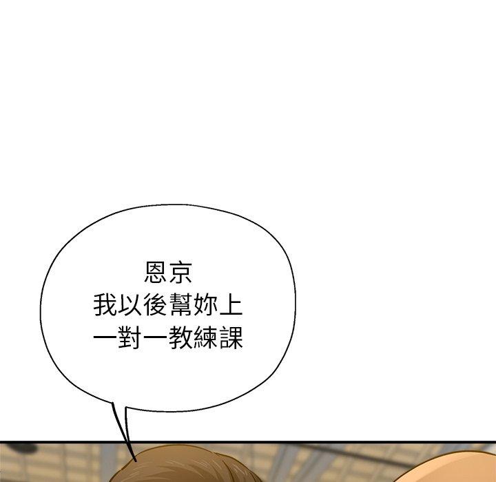 《瑜珈初體驗》漫画 第10話