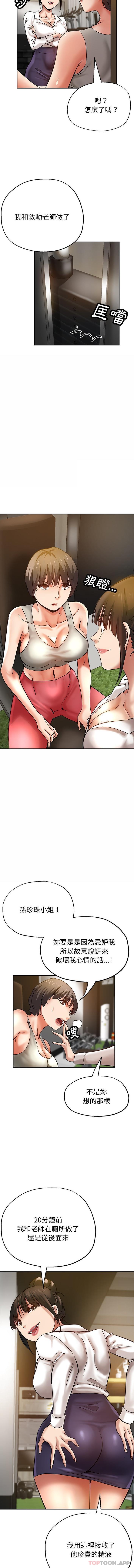 《瑜珈初體驗》漫画 第11話