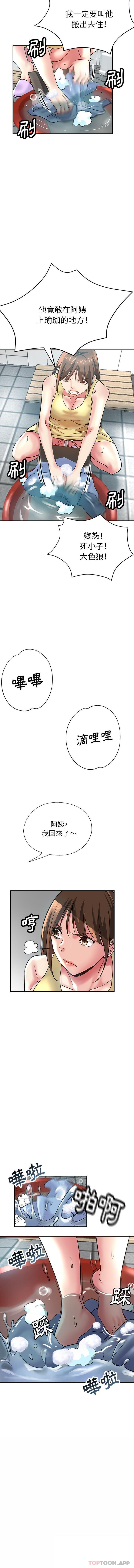 《瑜珈初體驗》漫画 第11話