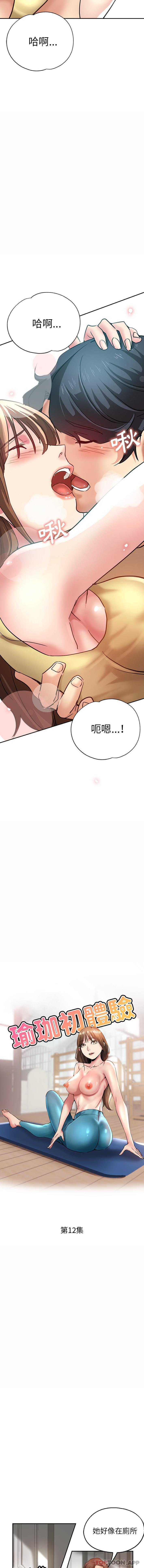《瑜珈初體驗》漫画 第12話