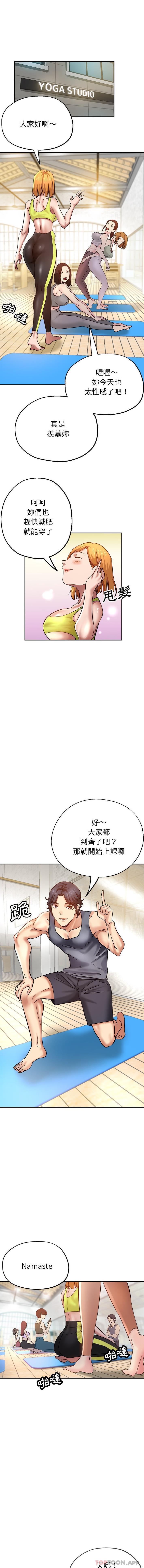 《瑜珈初體驗》漫画 第12話