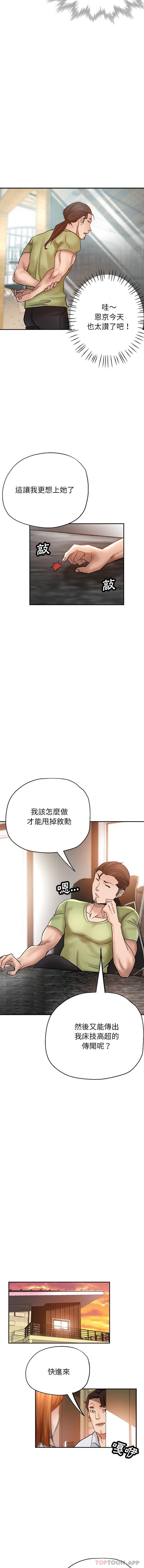 《瑜珈初體驗》漫画 第12話