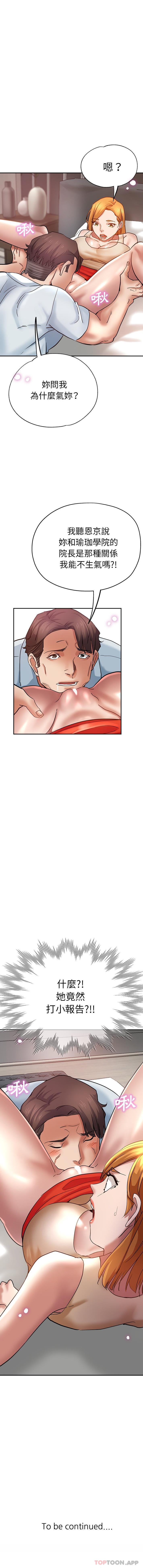 《瑜珈初體驗》漫画 第12話