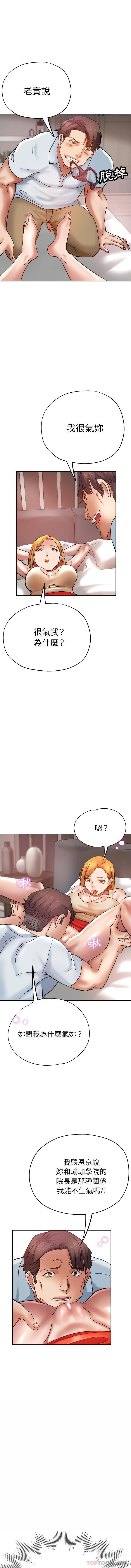 《瑜珈初體驗》漫画 第13話