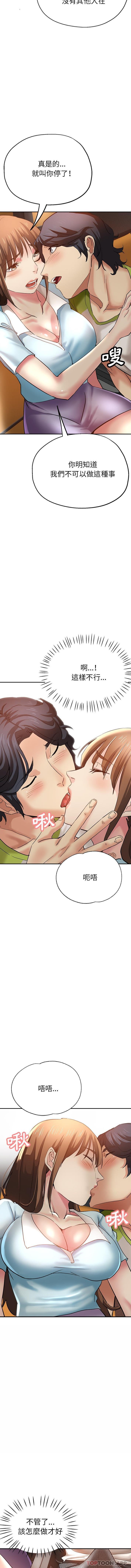 《瑜珈初體驗》漫画 第13話