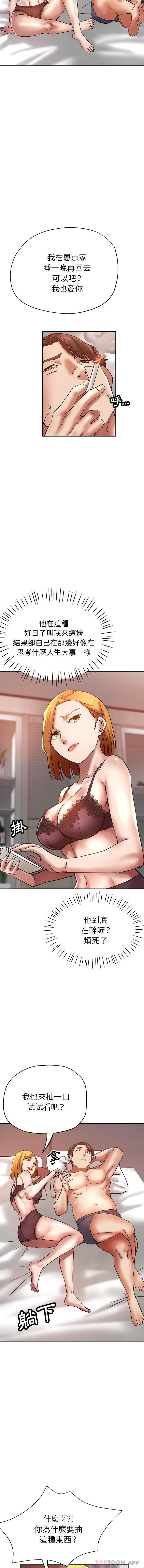 《瑜珈初體驗》漫画 第14話