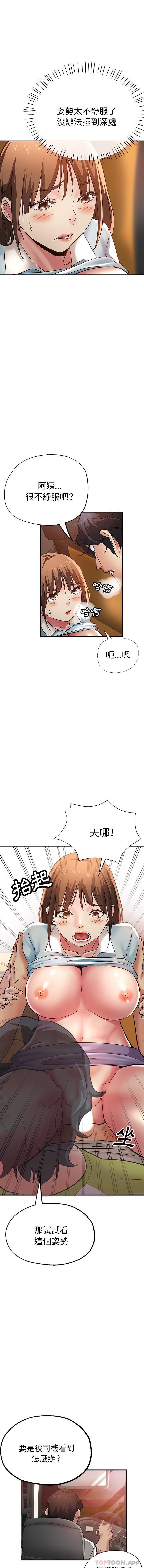 《瑜珈初體驗》漫画 第14話