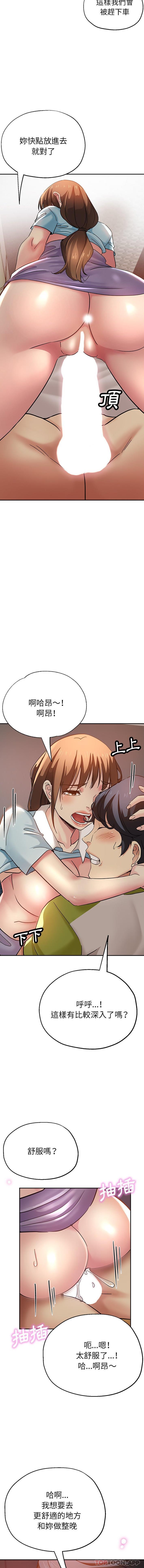 《瑜珈初體驗》漫画 第14話