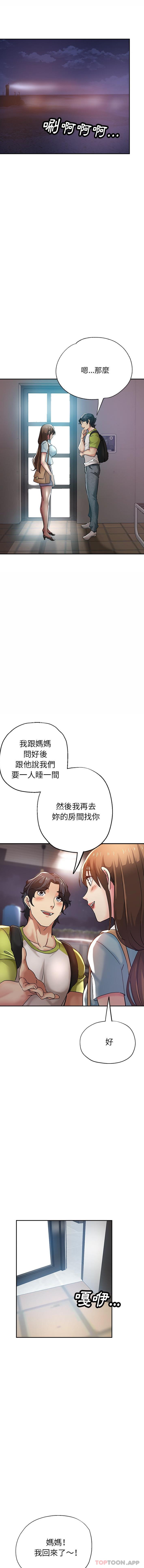《瑜珈初體驗》漫画 第14話