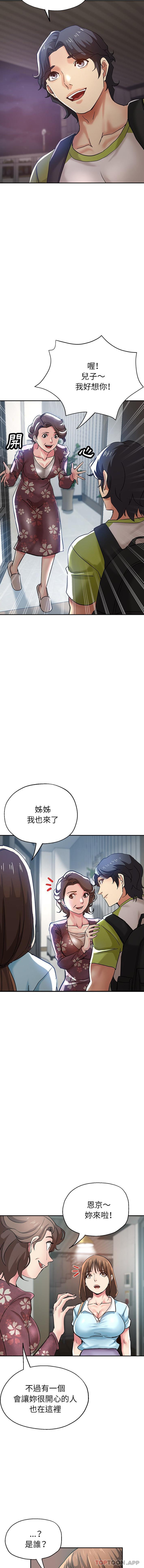 《瑜珈初體驗》漫画 第14話