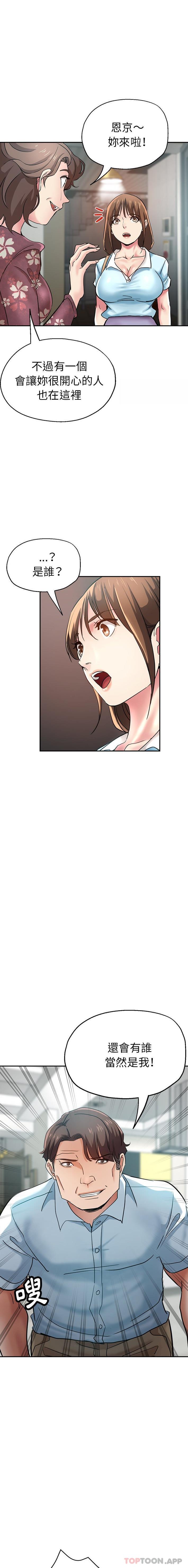 《瑜珈初體驗》漫画 第15話