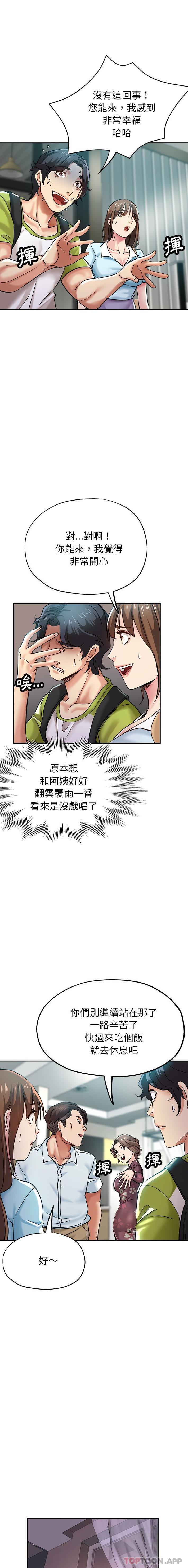 《瑜珈初體驗》漫画 第15話
