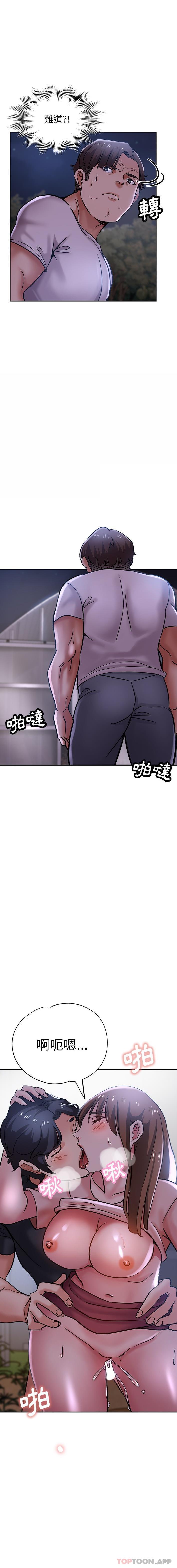《瑜珈初體驗》漫画 第16話