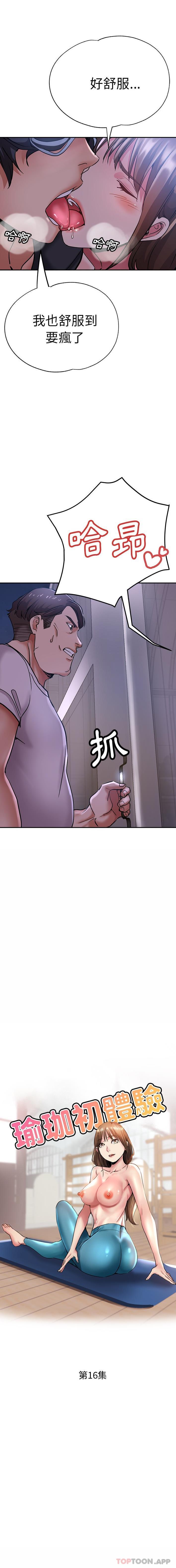 《瑜珈初體驗》漫画 第16話