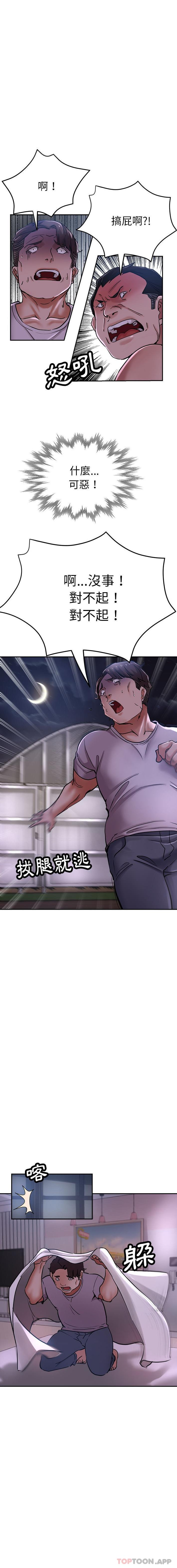 《瑜珈初體驗》漫画 第16話