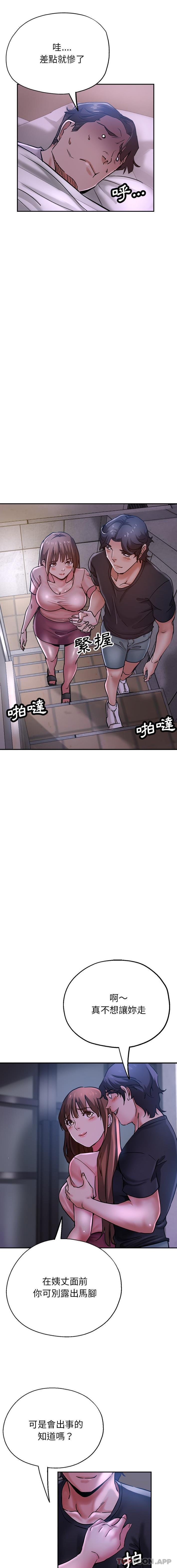 《瑜珈初體驗》漫画 第16話