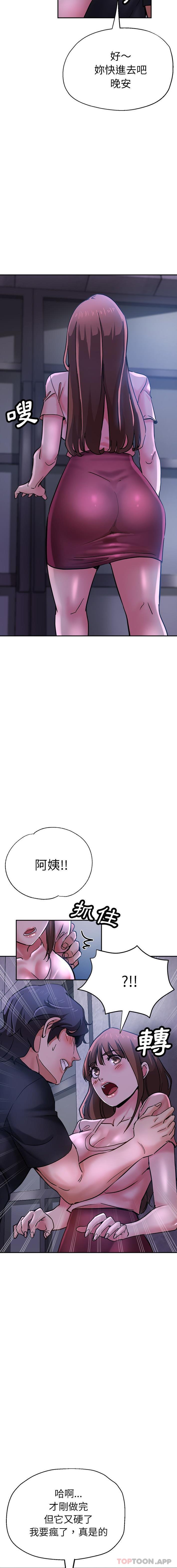 《瑜珈初體驗》漫画 第16話