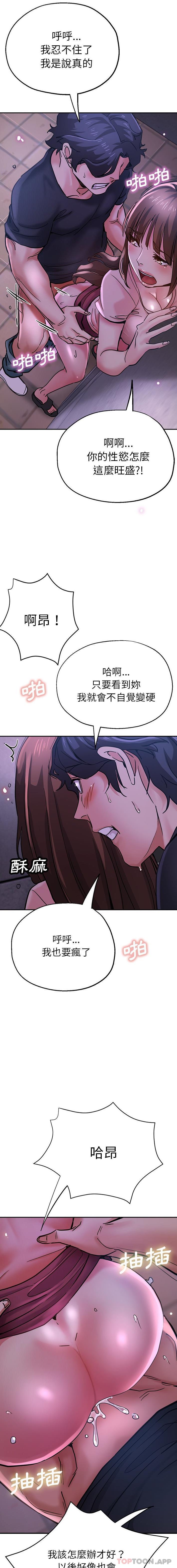 《瑜珈初體驗》漫画 第16話