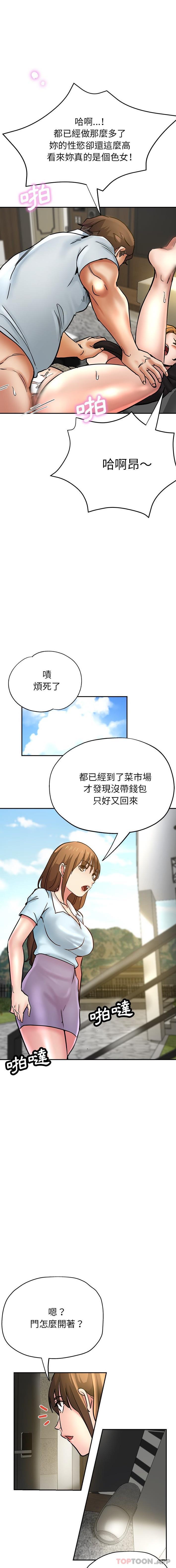 《瑜珈初體驗》漫画 第16話