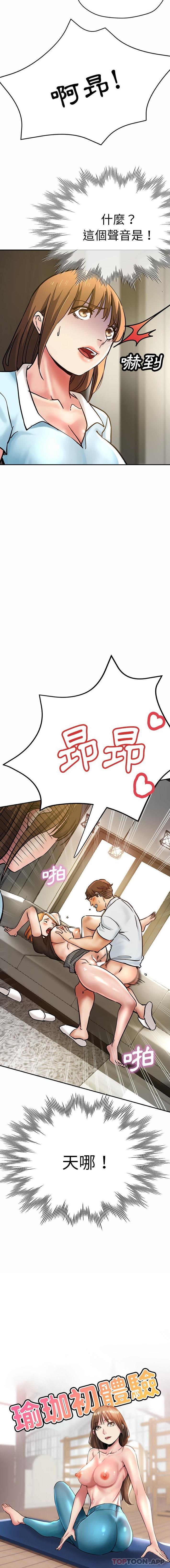 《瑜珈初體驗》漫画 第17話