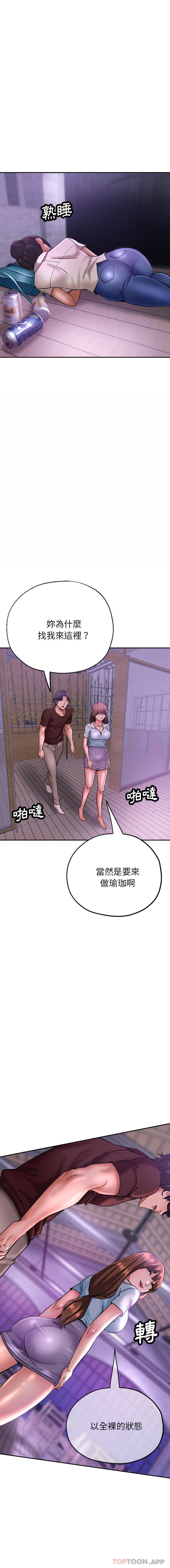 《瑜珈初體驗》漫画 第17話