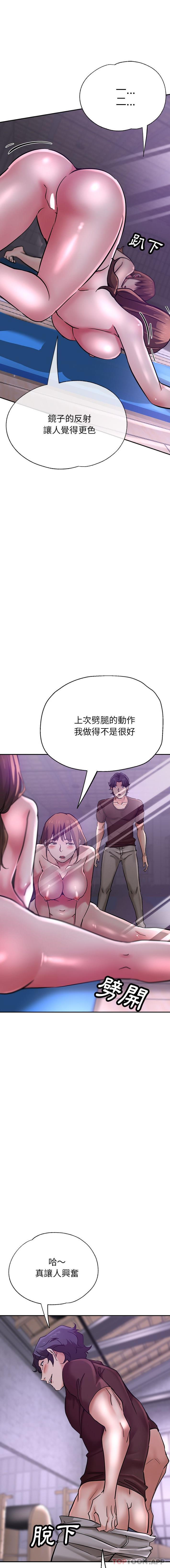 《瑜珈初體驗》漫画 第17話