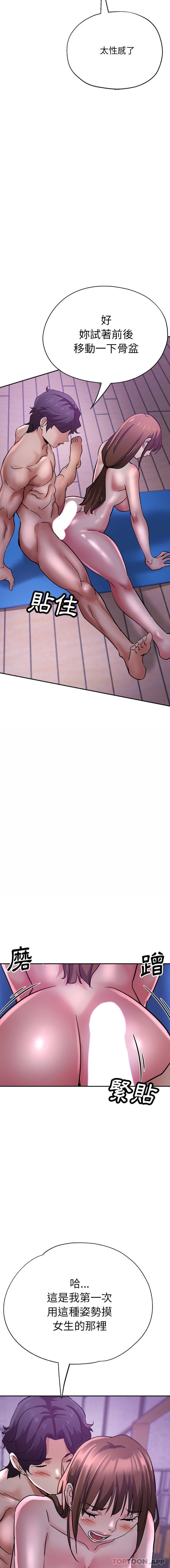 《瑜珈初體驗》漫画 第17話