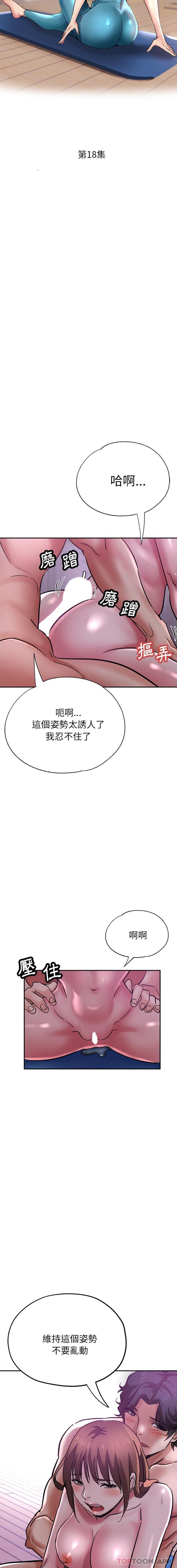 《瑜珈初體驗》漫画 第18話
