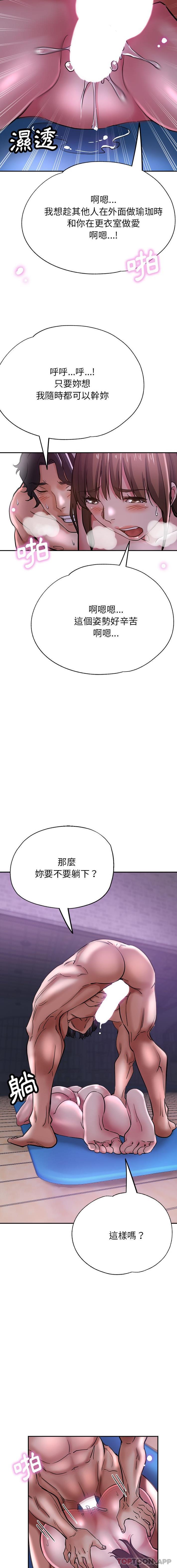 《瑜珈初體驗》漫画 第18話