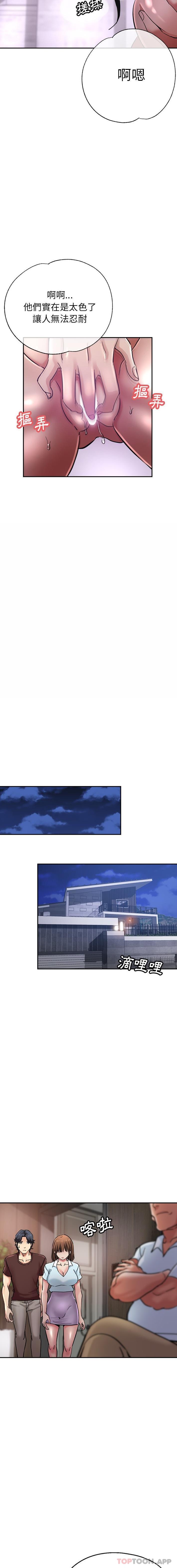 《瑜珈初體驗》漫画 第18話