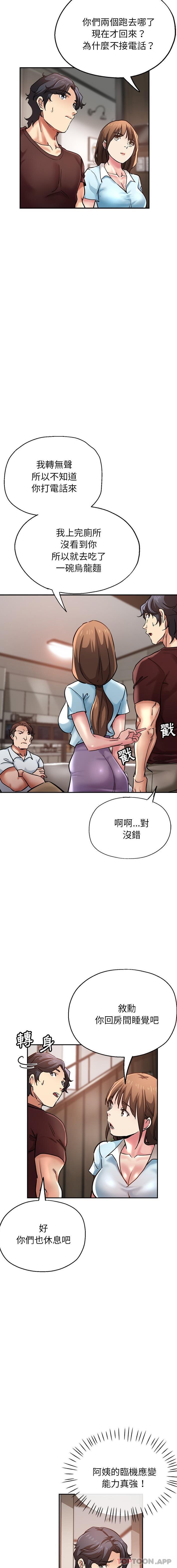 《瑜珈初體驗》漫画 第18話