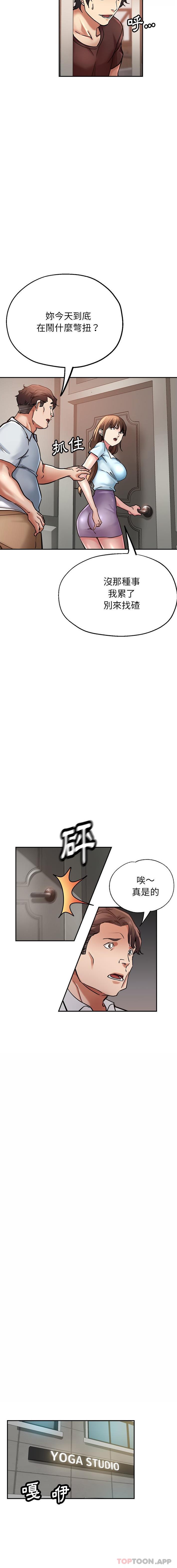 《瑜珈初體驗》漫画 第18話