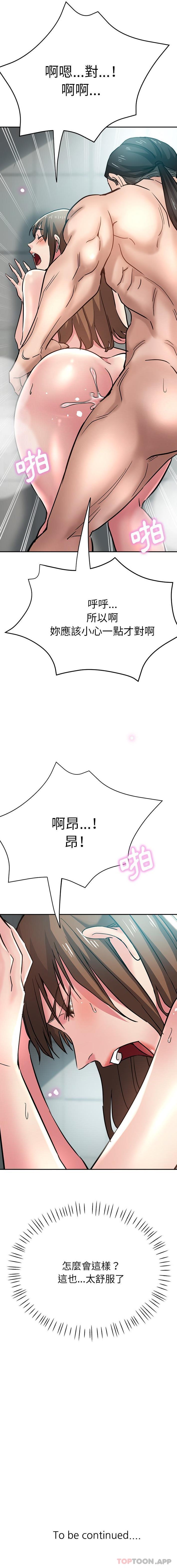 《瑜珈初體驗》漫画 第18話