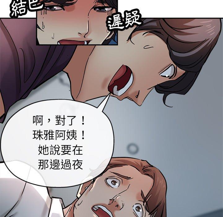 《瑜珈初體驗》漫画 第21話
