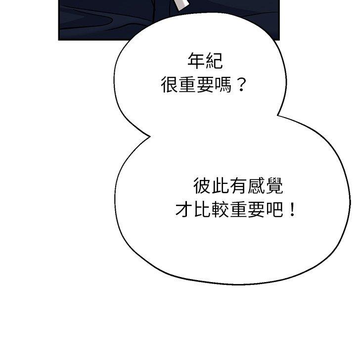 《瑜珈初體驗》漫画 第21話