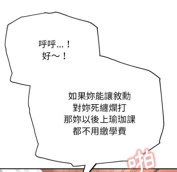 《瑜珈初體驗》漫画 第21話