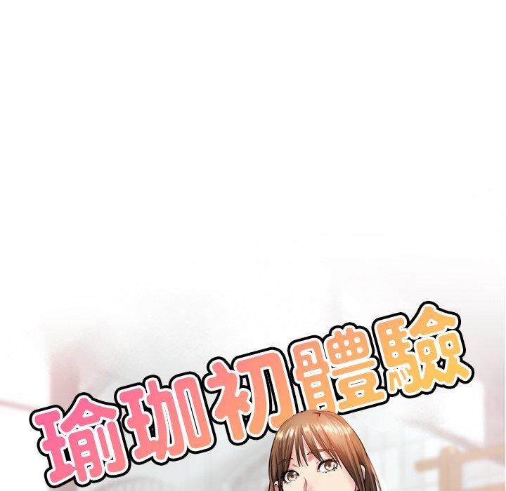 《瑜珈初體驗》漫画 第22話